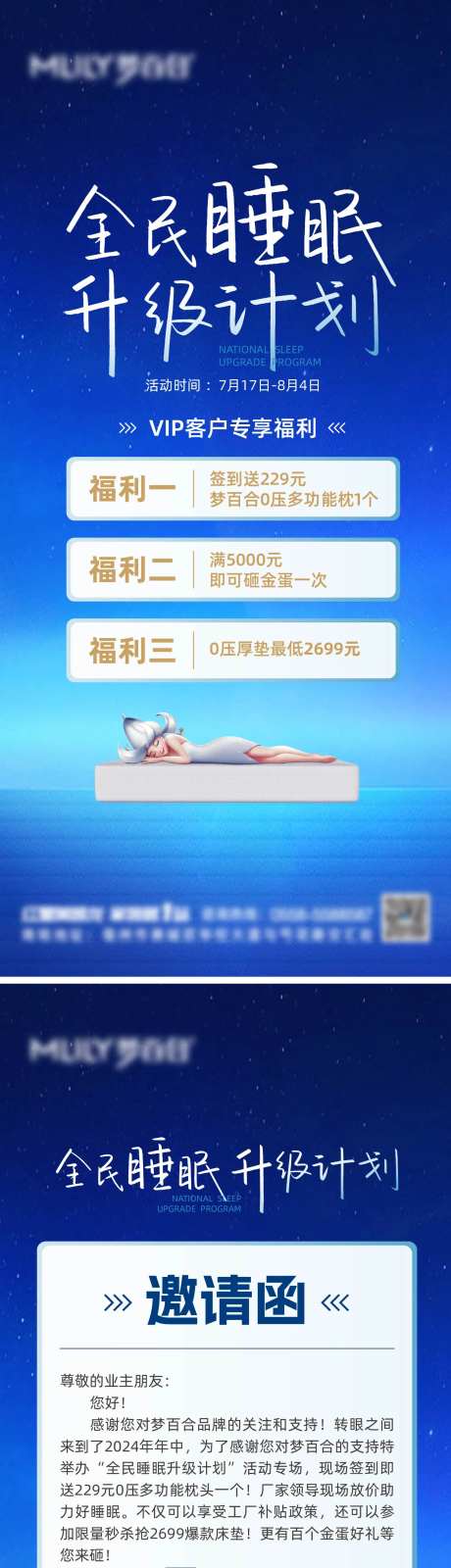 睡眠升级计划宣传海报-采灵感-https://www.cailinggan.com/