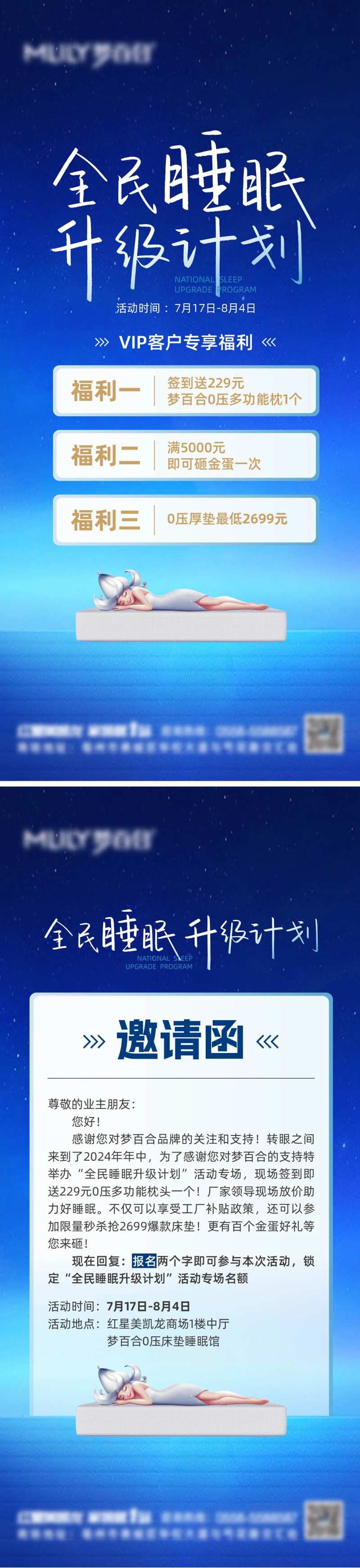 睡眠升级计划宣传海报-采灵感-cailinggan.com