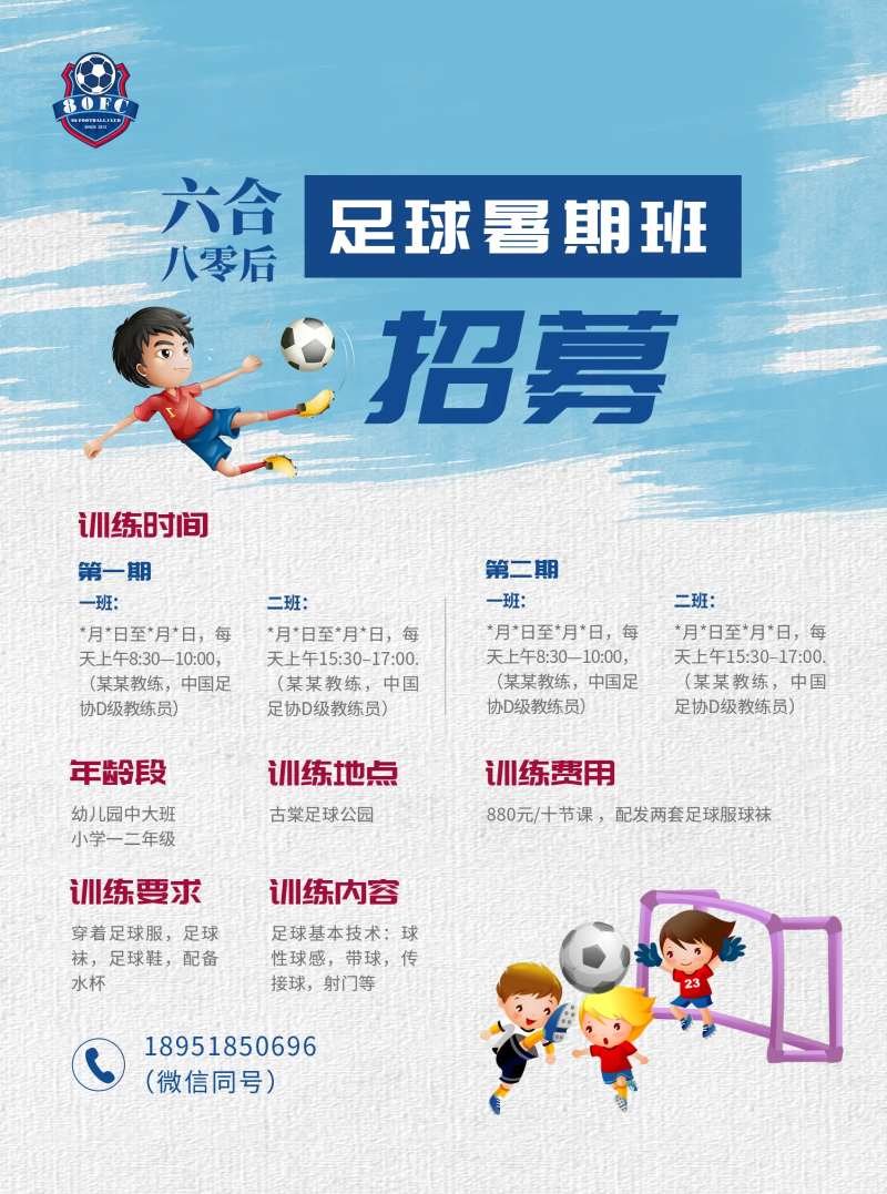 足球兴趣班青少年招募海报-采灵感-cailinggan.com