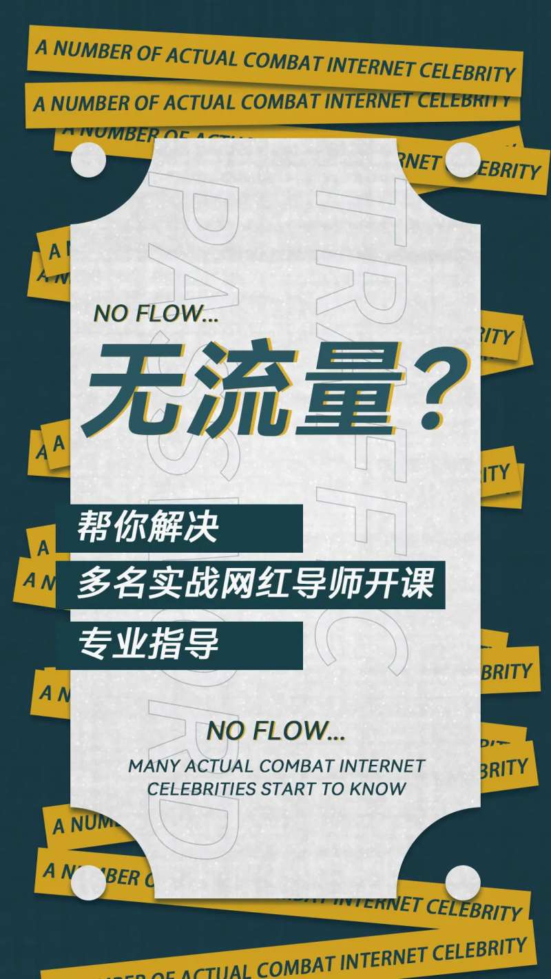 黄绿色流量密码造势海报-采灵感-cailinggan.com