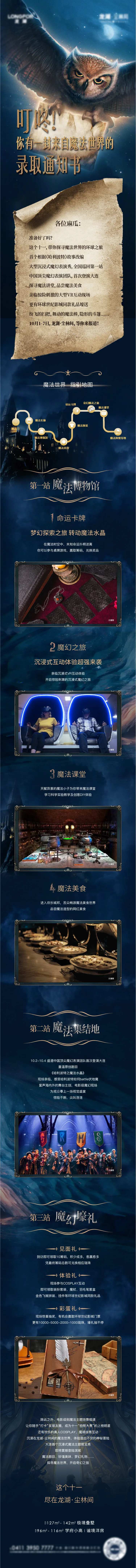 魔法活动长图推文-采灵感-cailinggan.com