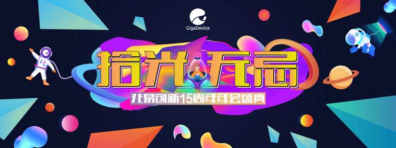 拾光无忌15周年年会盛典海报展板-采灵感-cailinggan.com