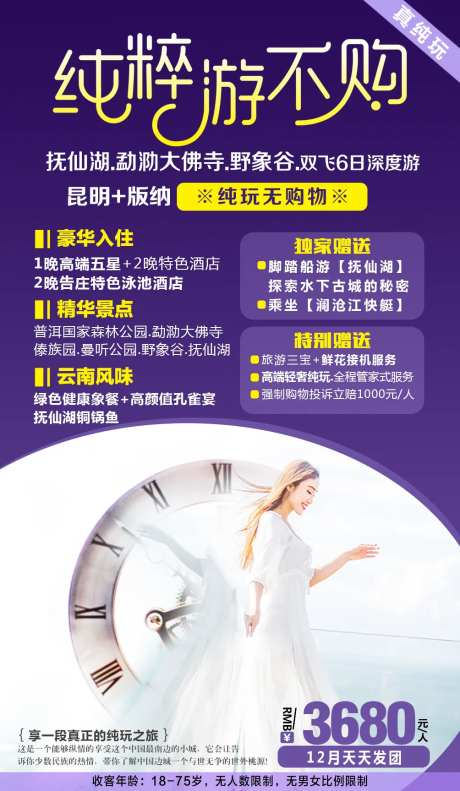 纯粹游云南旅游海报-采灵感-https://www.cailinggan.com/