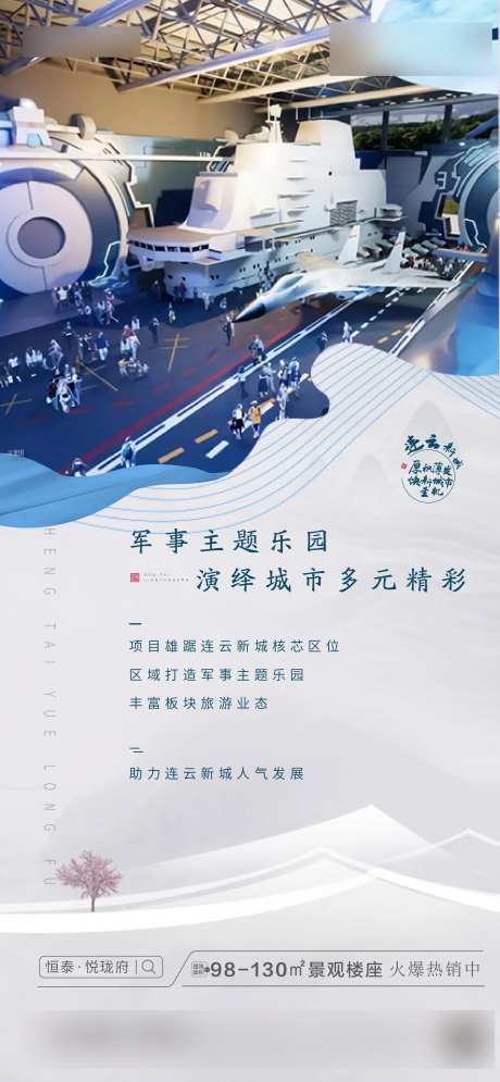 地产军事主题乐园海报-采灵感-https://www.cailinggan.com/