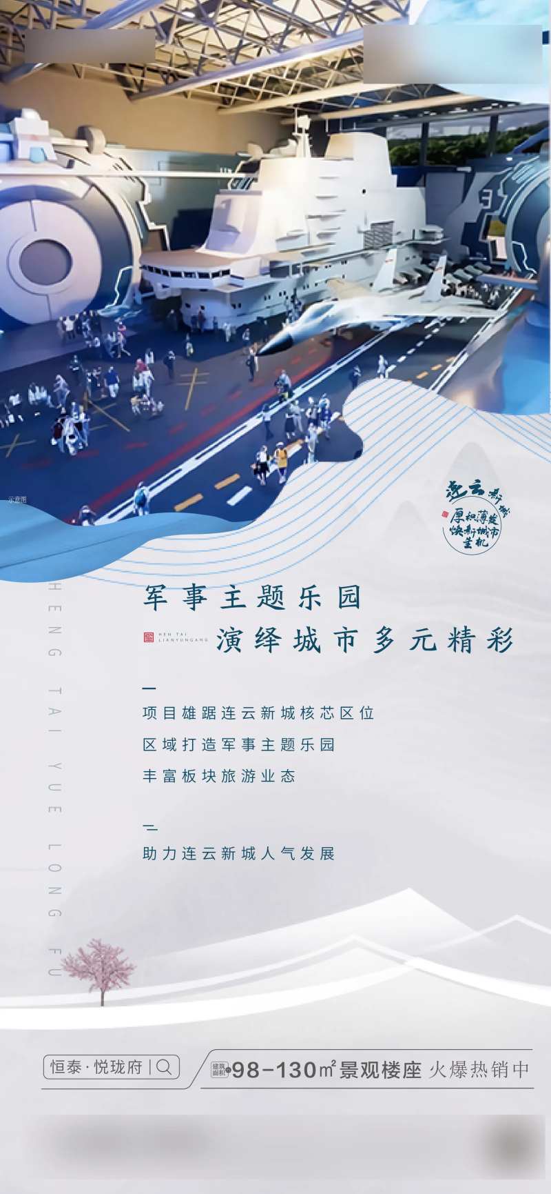 地产军事主题乐园海报-采灵感-cailinggan.com