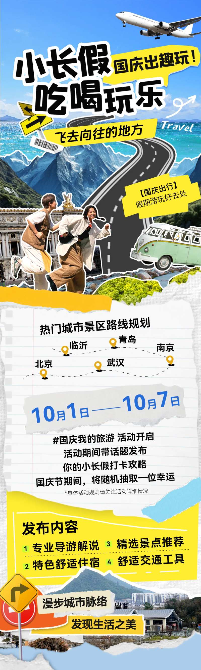 国庆出行旅游假期攻略手账海报长图-采灵感-cailinggan.com