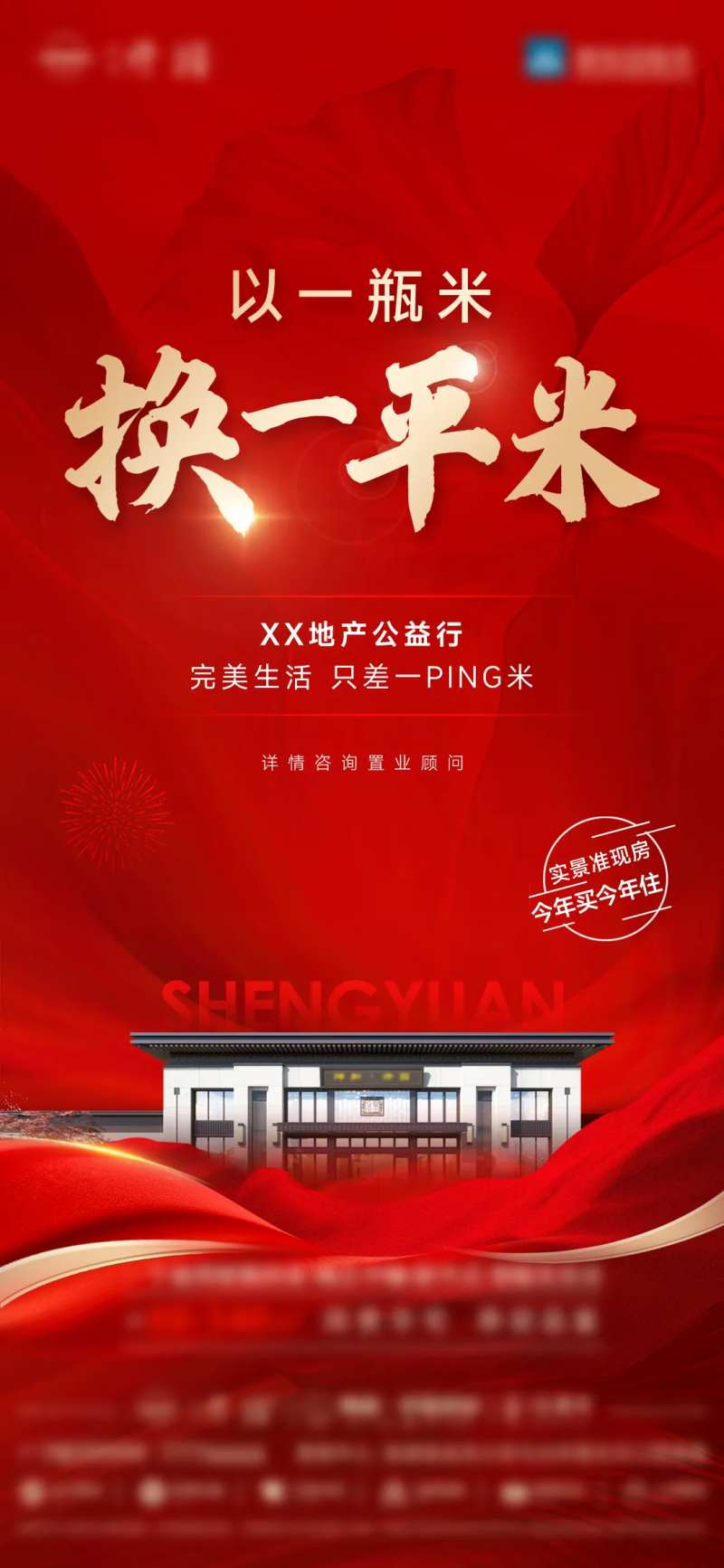 一瓶米换一平米-采灵感-cailinggan.com