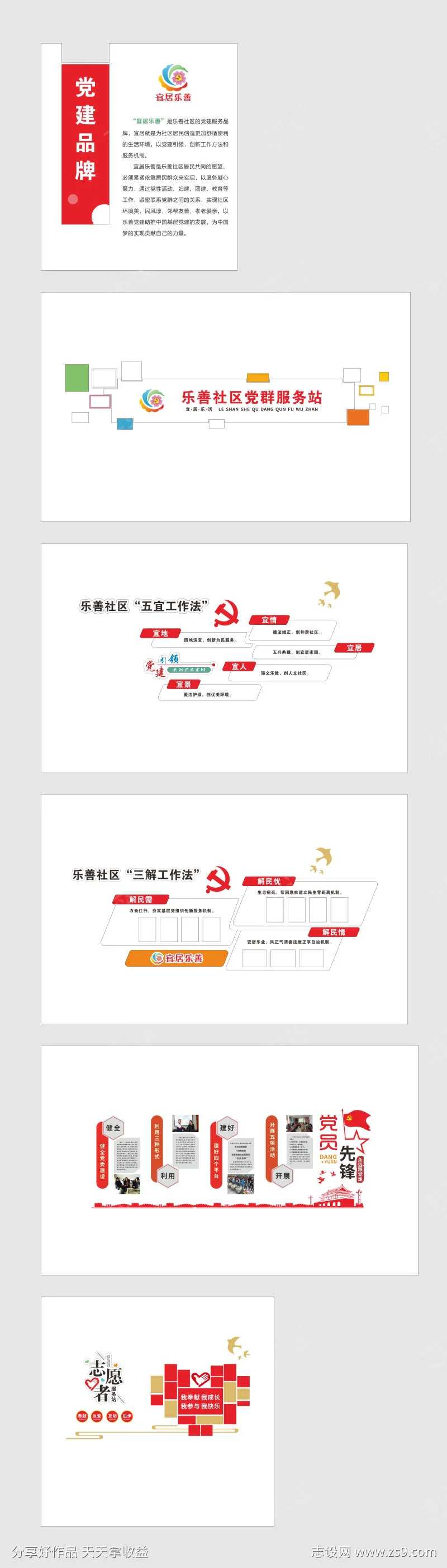 党群服务中心-采灵感-cailinggan.com