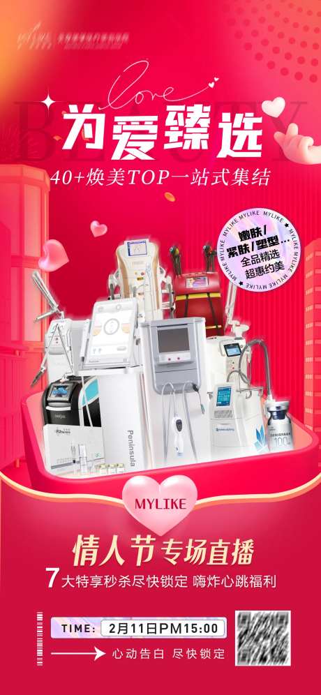 情人节仪器氛围海报-采灵感-https://www.cailinggan.com/