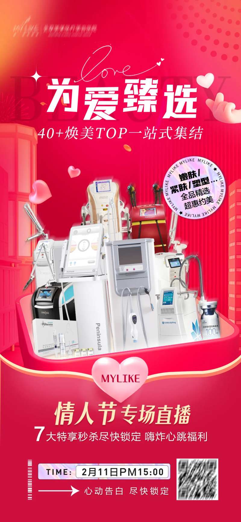 情人节仪器氛围海报-采灵感-cailinggan.com