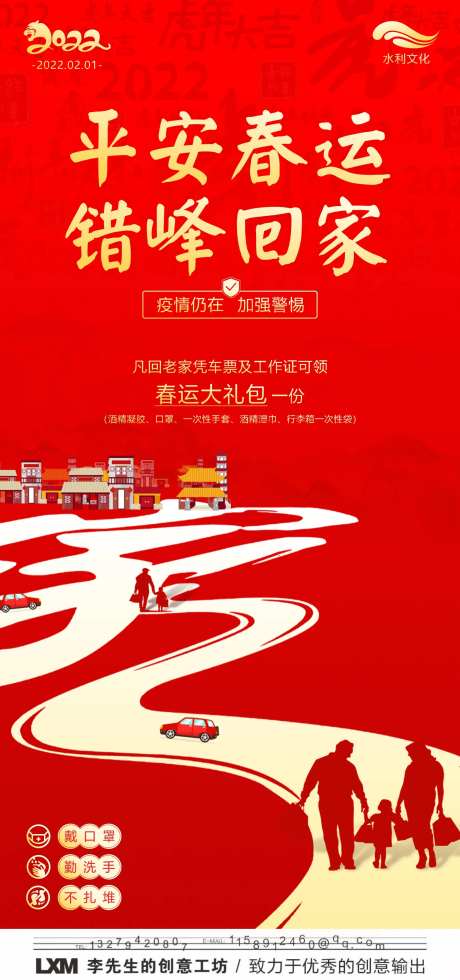 回家过年错峰防疫春运海报-采灵感-https://www.cailinggan.com/