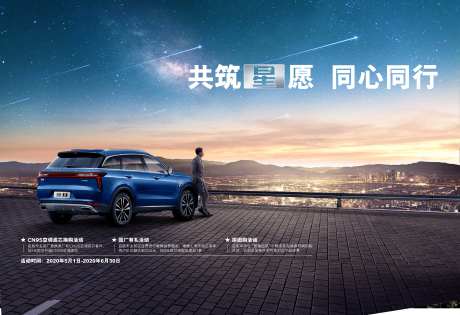 共筑星愿同心同行汽车背景板-采灵感-https://www.cailinggan.com/