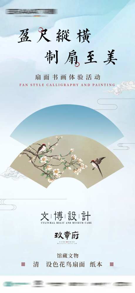 地产扇面书画活动海报-采灵感-https://www.cailinggan.com/