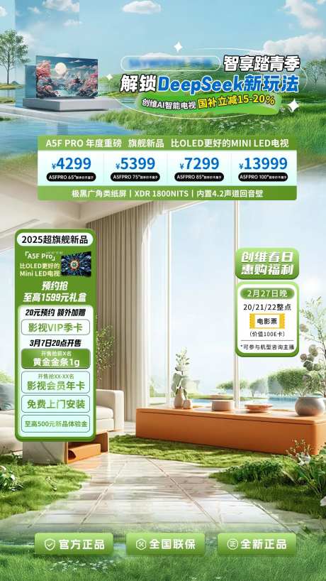 绿色新春焕新直播间背景贴片-采灵感-https://www.cailinggan.com/