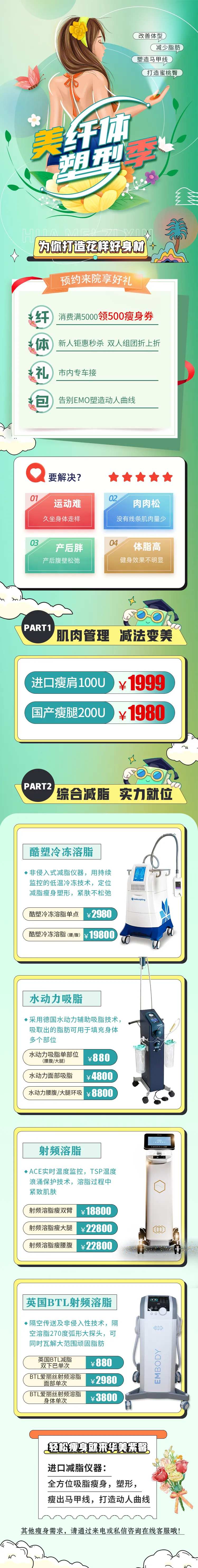 美纤体·塑型季海报-采灵感-cailinggan.com