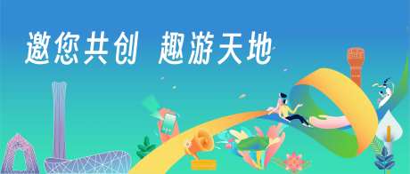 趣游活动主画面-采灵感-https://www.cailinggan.com/