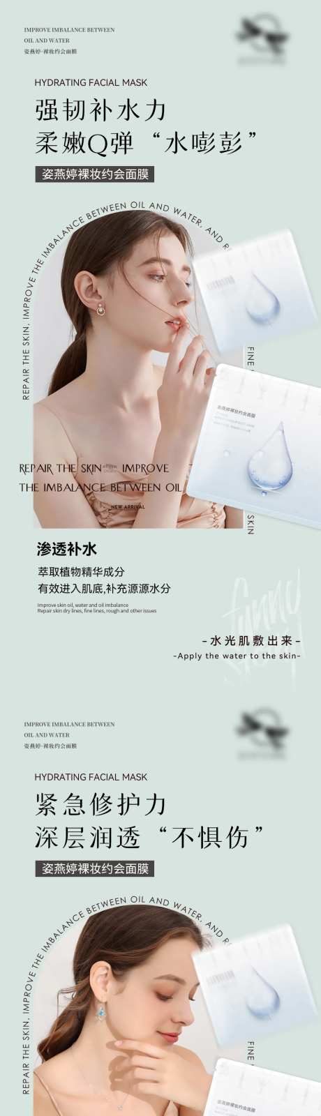 补水面膜系列海报-采灵感-https://www.cailinggan.com/