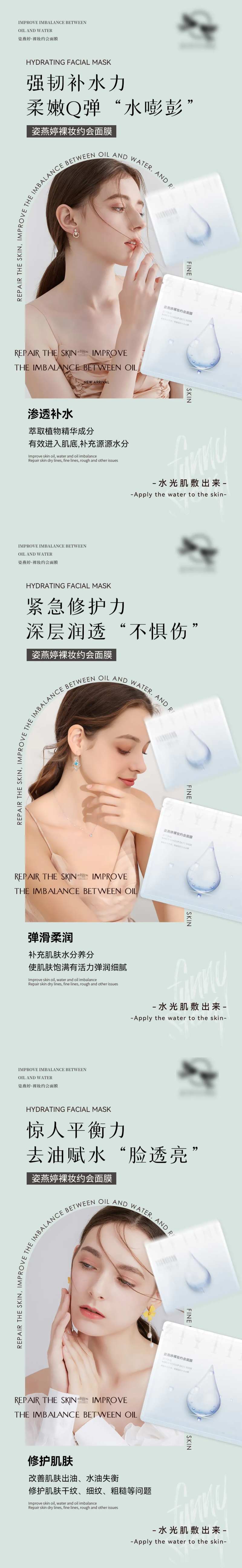 补水面膜系列海报-采灵感-cailinggan.com