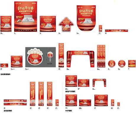 红色家装开业物料启动会户外物料-采灵感-https://www.cailinggan.com/