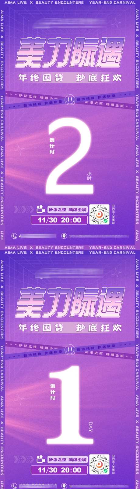 医美直播倒计时海报-采灵感-https://www.cailinggan.com/