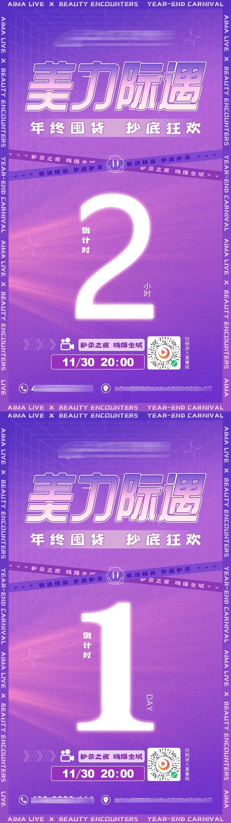 医美直播倒计时海报-采灵感-cailinggan.com