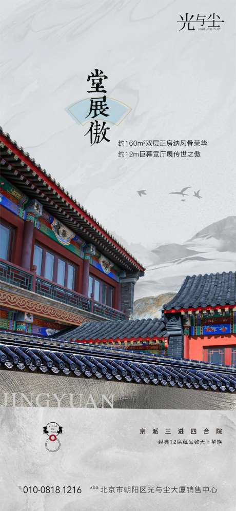 地产四合院海报-采灵感-https://www.cailinggan.com/