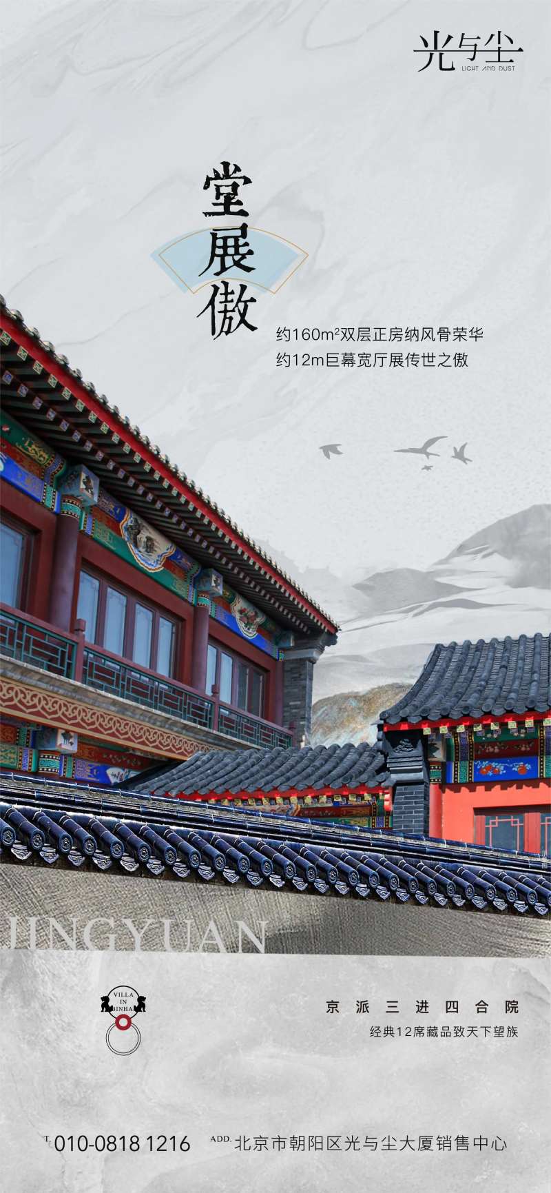 地产四合院海报-采灵感-cailinggan.com