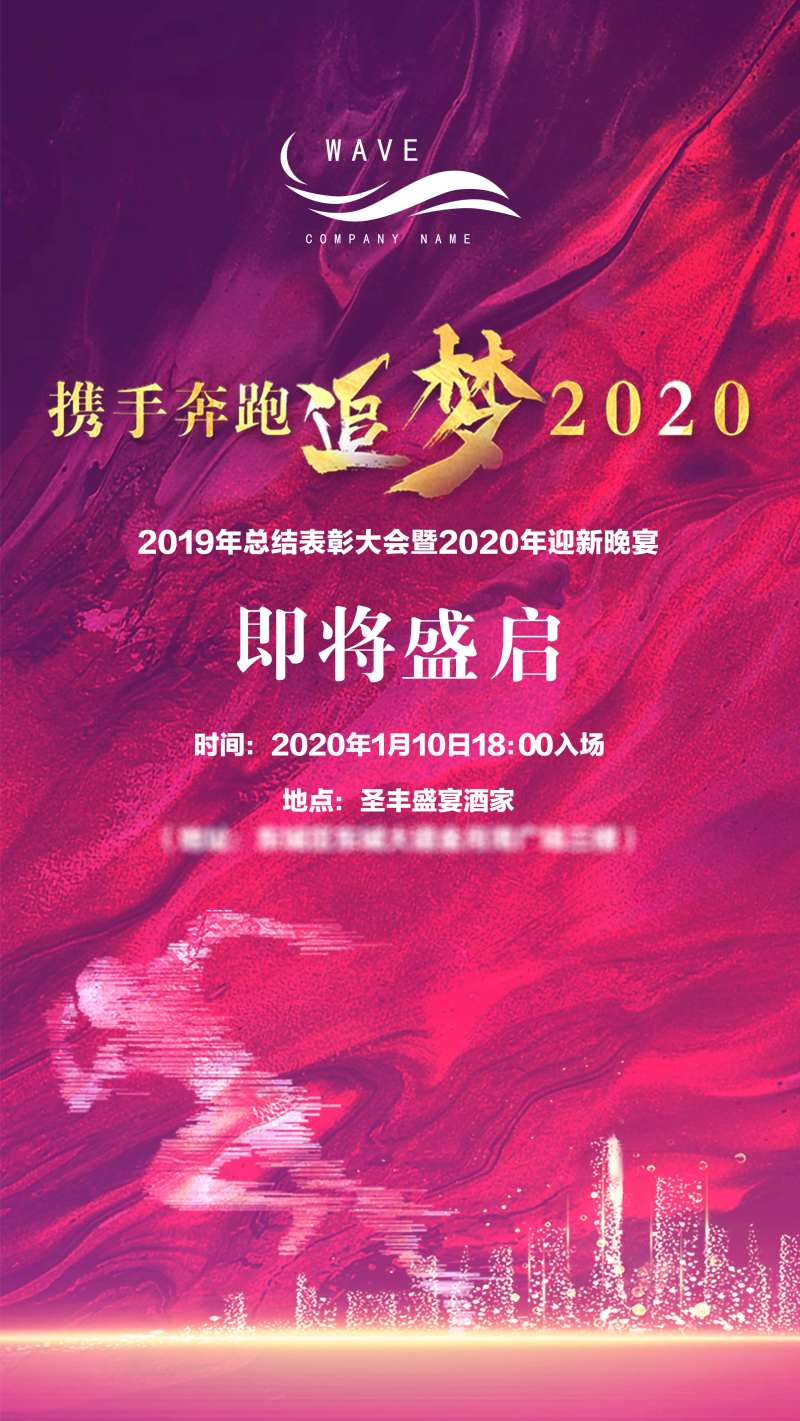 地产年会追梦海报-采灵感-cailinggan.com
