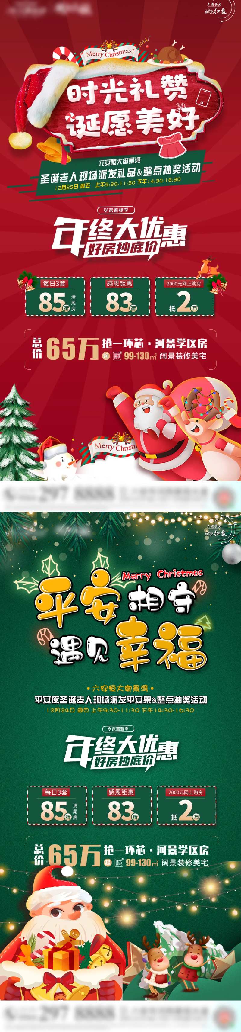 平安夜圣诞节送苹果活动海报-采灵感-cailinggan.com