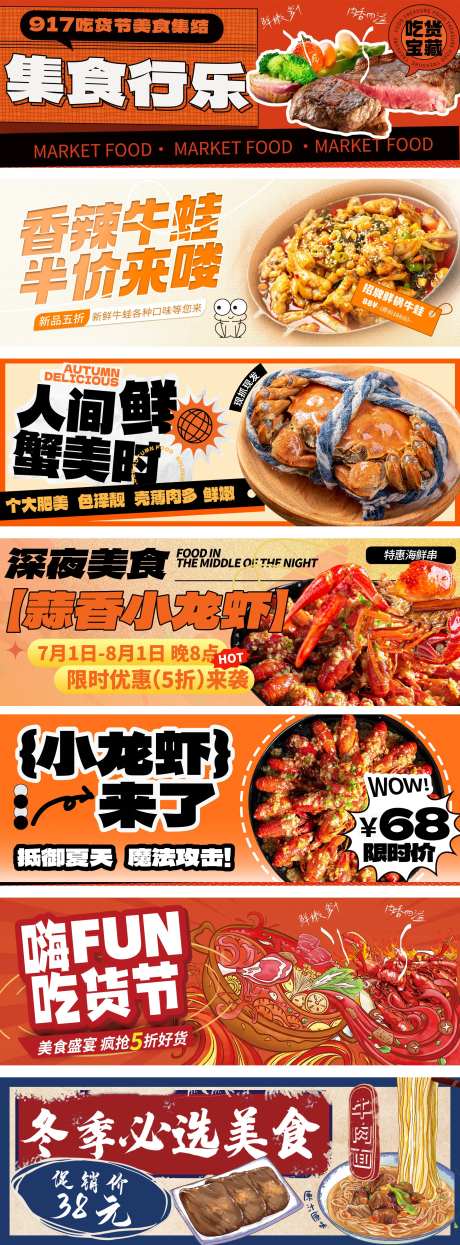 外卖平台餐饮美食banner-采灵感-https://www.cailinggan.com/