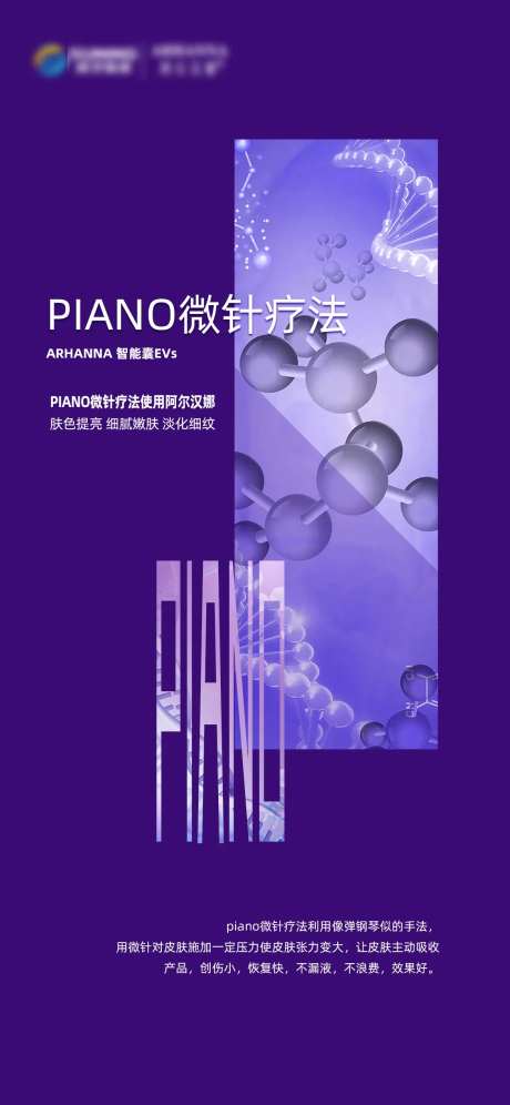 医美操作产品疗法海报-采灵感-https://www.cailinggan.com/