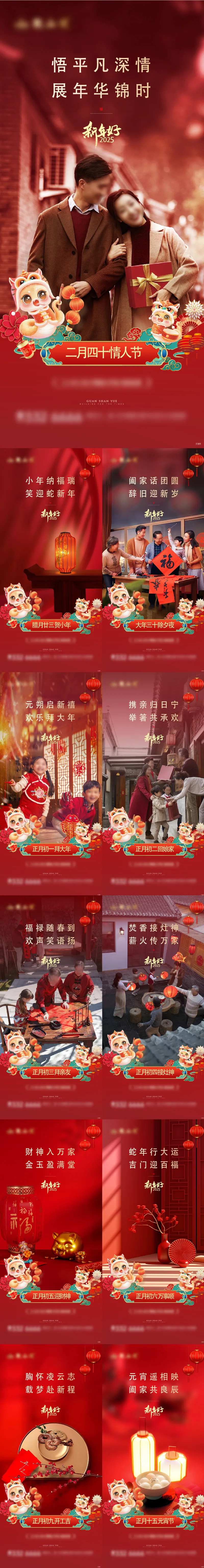 蛇年新年春节除夕初一年俗系列海报-采灵感-cailinggan.com