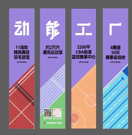 体育运动比赛插画道旗吊幔-采灵感-https://www.cailinggan.com/