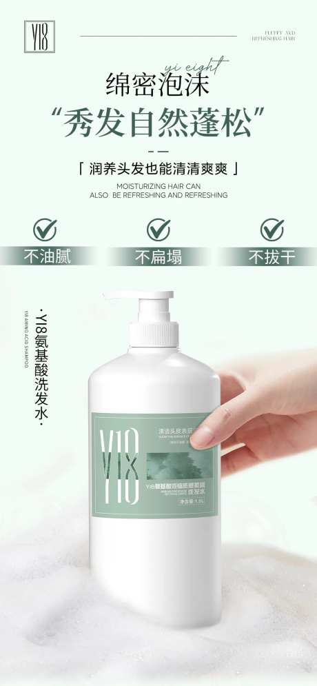 简约洗发水泡沫海报-采灵感-https://www.cailinggan.com/
