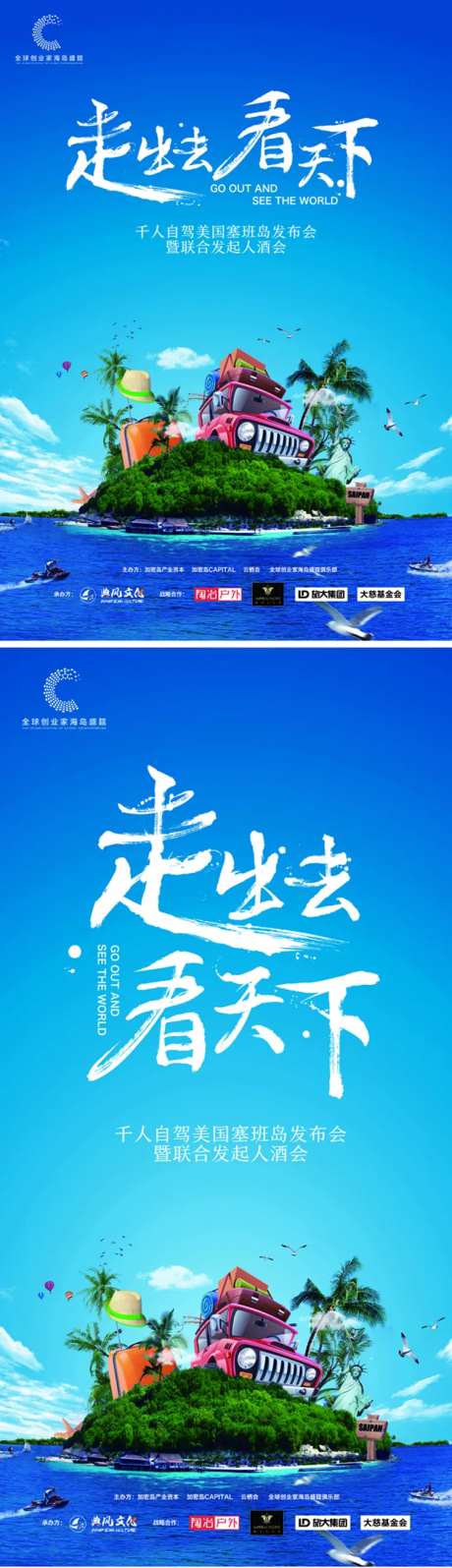 塞班岛旅游系列海报-采灵感-https://www.cailinggan.com/