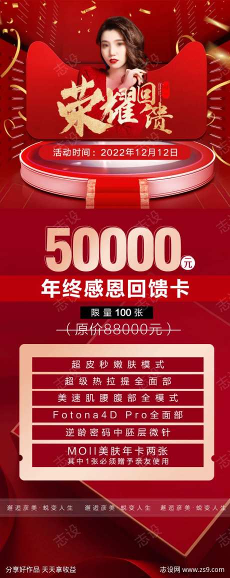 医美年终感恩回馈卡-采灵感-https://www.cailinggan.com/