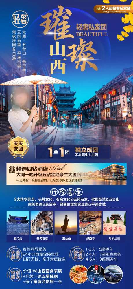 璀璨山西旅游海报-采灵感-https://www.cailinggan.com/