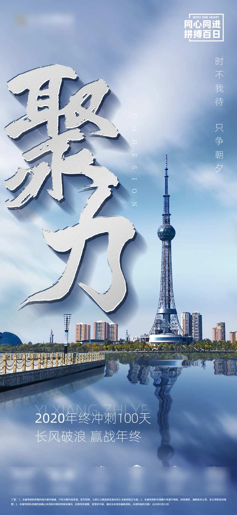 聚力百天冲刺海报-采灵感-cailinggan.com