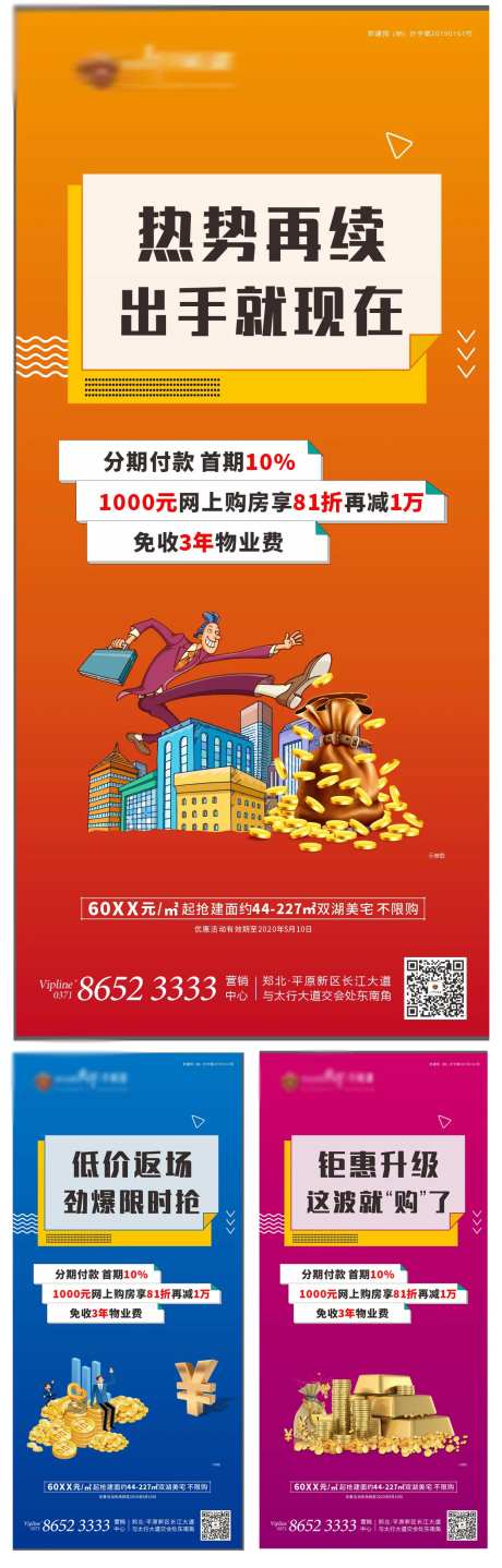地产加推政策延续系列图海报-采灵感-https://www.cailinggan.com/
