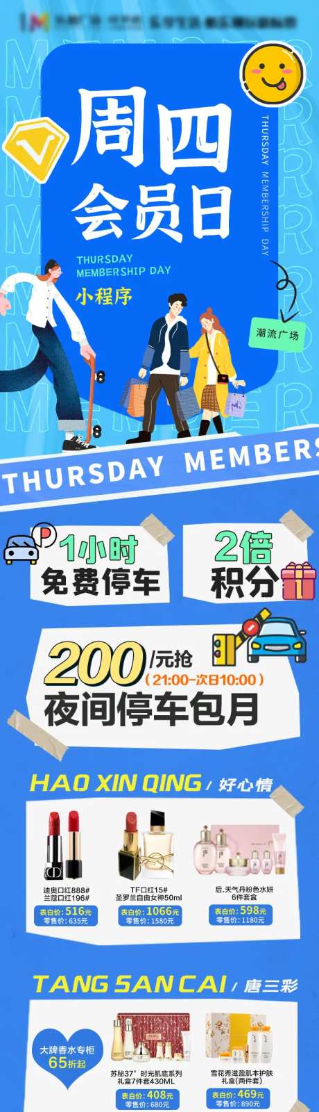 周四会员日长图活动海报-采灵感-https://www.cailinggan.com/