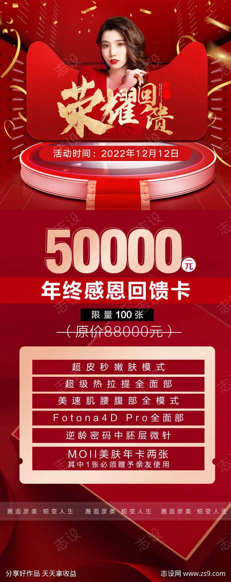 医美年终感恩回馈卡-采灵感-cailinggan.com