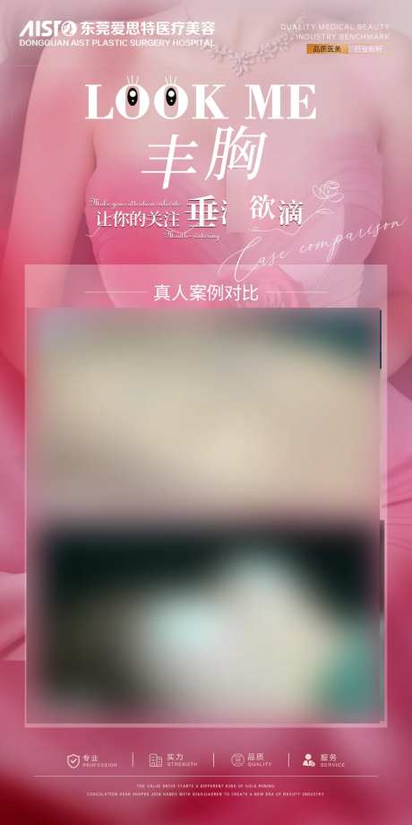 丰胸案例对比海报-采灵感-https://www.cailinggan.com/
