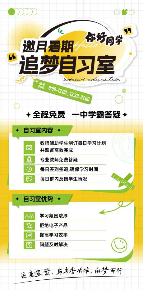 暑假营宣传海报 教育海报 DM 酸性-采灵感-https://www.cailinggan.com/