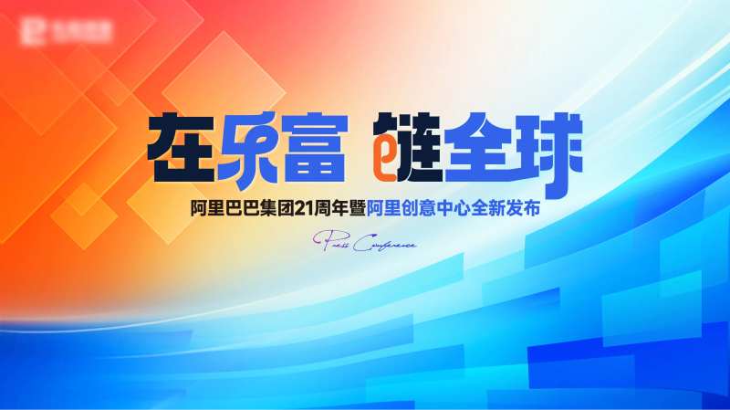 周年庆背景板-采灵感-cailinggan.com