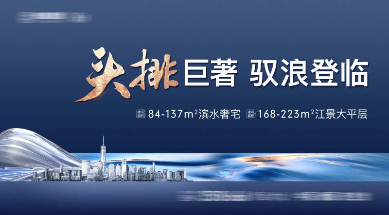 地产临湖江景高端户外海报展板-采灵感-cailinggan.com