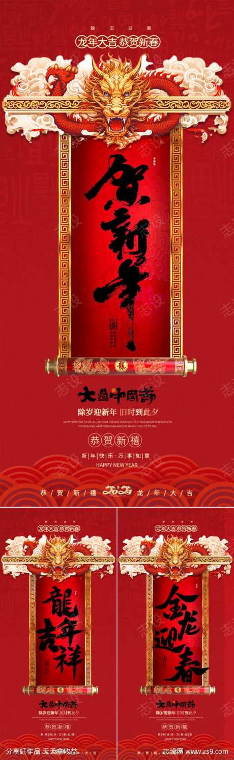 2024贺新年海报-采灵感-https://www.cailinggan.com/