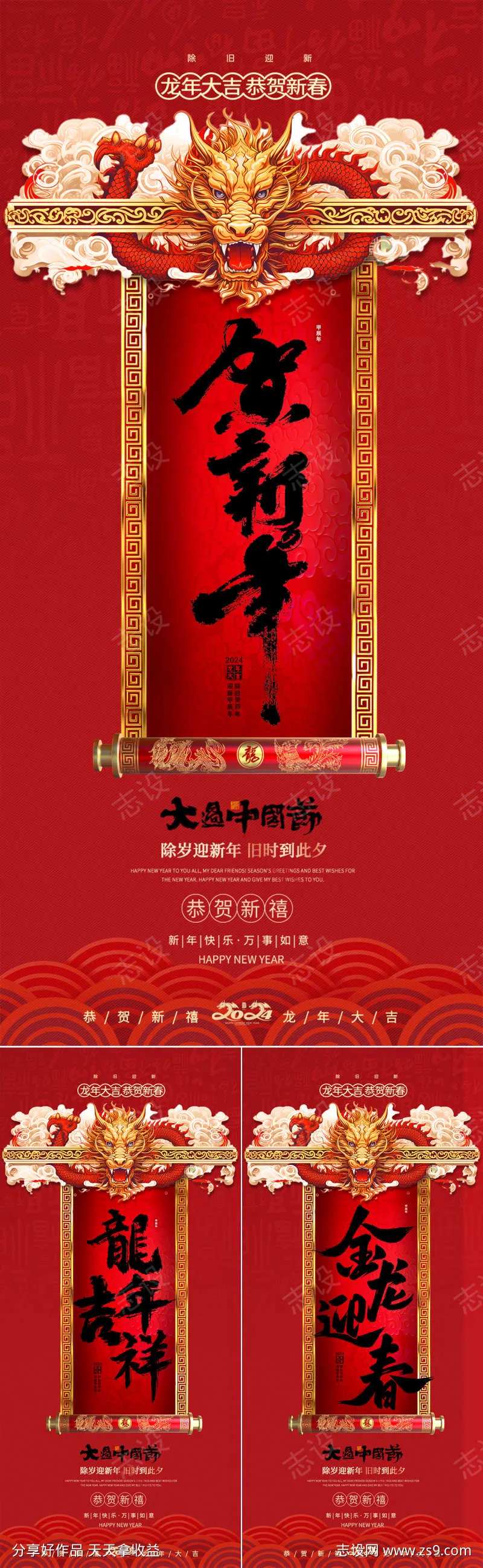 2024贺新年海报-采灵感-cailinggan.com