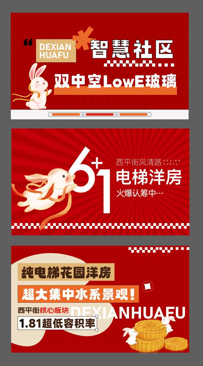 电梯洋房认筹海报-采灵感-cailinggan.com