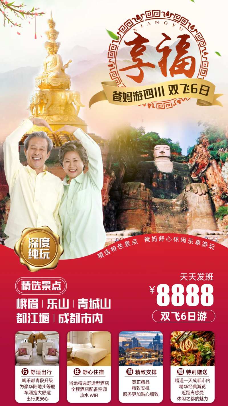 四川峨嵋乐山青城山成都旅游海报-采灵感-cailinggan.com