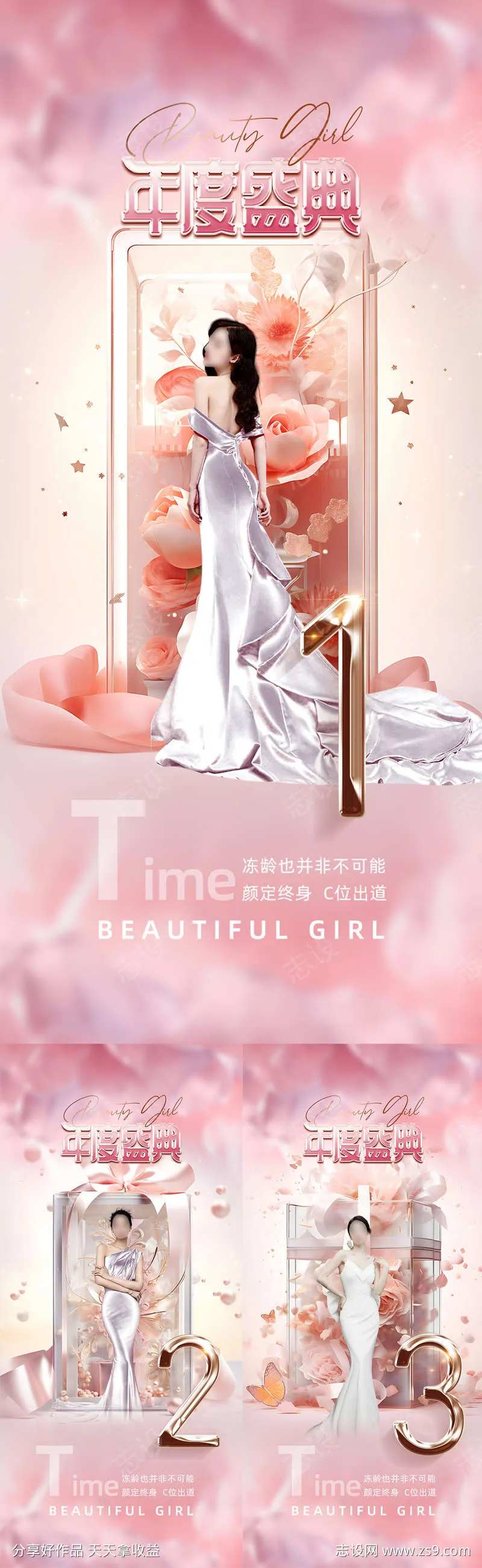 美容盛典倒计时-采灵感-cailinggan.com
